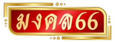 Mongkol66 เว็บตรง คาสิโนออนไลน์ ฝากถอนออโต้ 24 ชม.